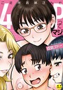 ご近所お姉さんと4Pってマジ！？｜成島ゴドー