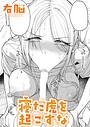 寝た虎を起こすな（単話）｜右脳