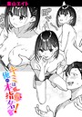 キミは俺の本指名（推し）！（単話）｜東山エイト
