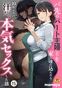 バ先のパート主婦（41）を家に連れ込んだら10年ぶりの汗だく本気セックスした話（単話）｜mamaya