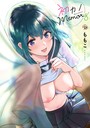 初カノMemory｜ももこ