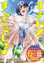 すきハメすぷらっしゅ◆【デジタル特装版】｜しおふう